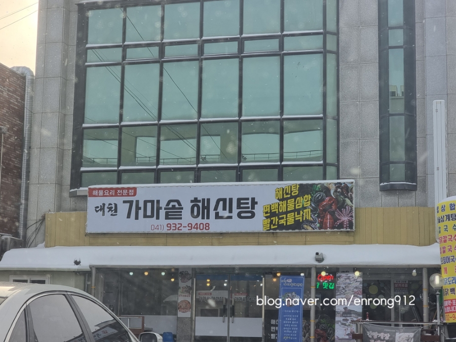 대천가마솥해신탕 이미지