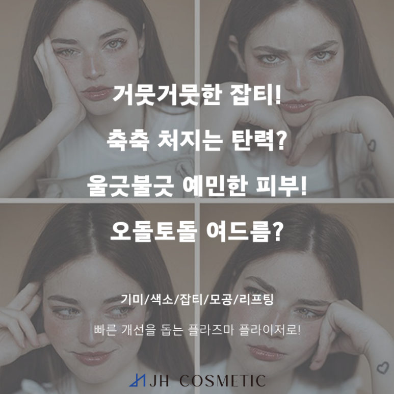 플라즈마 에스테틱 이미지