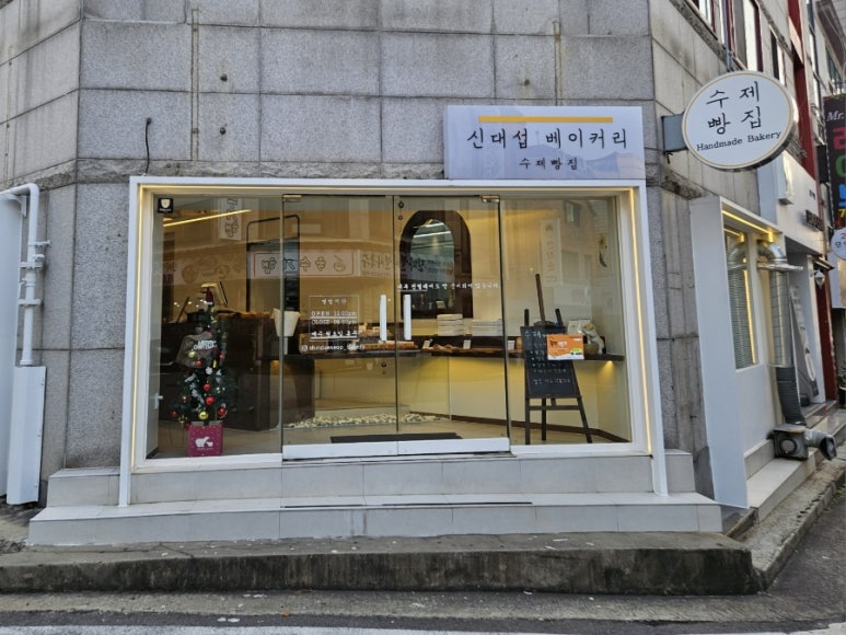 신대섭베이커리 이미지