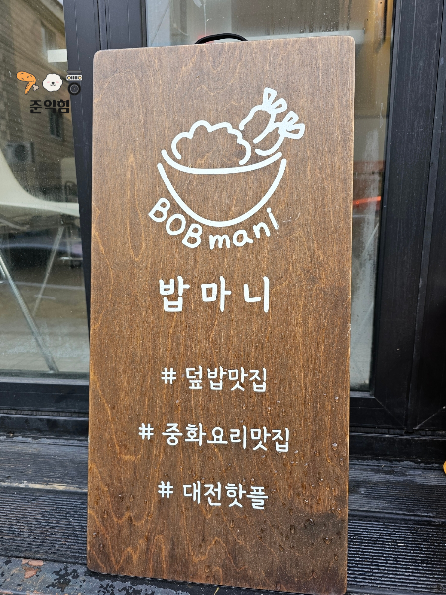 밥마니 이미지