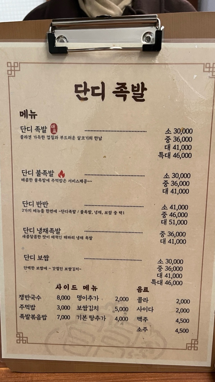 족발집단디 이미지