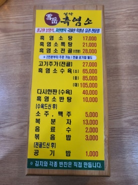 설악흑염소 이미지