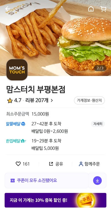 맘스터치부평 이미지