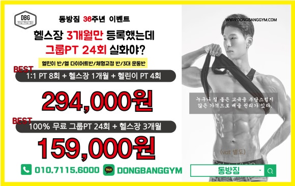동방헬스장 이미지