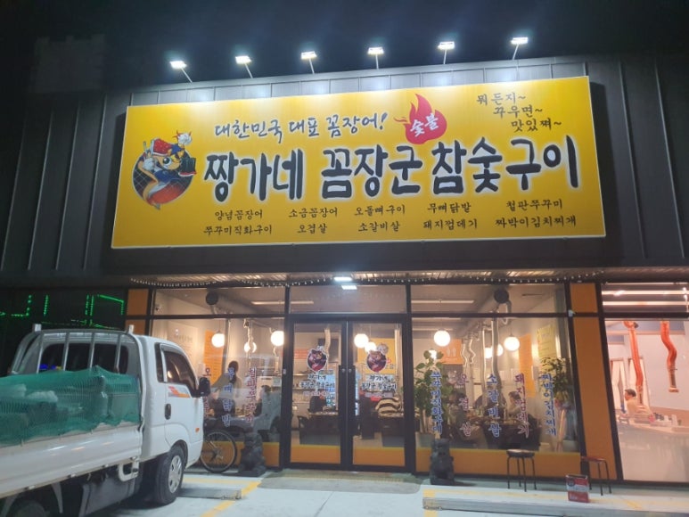 짱가네꼼장군참숯구이 이미지