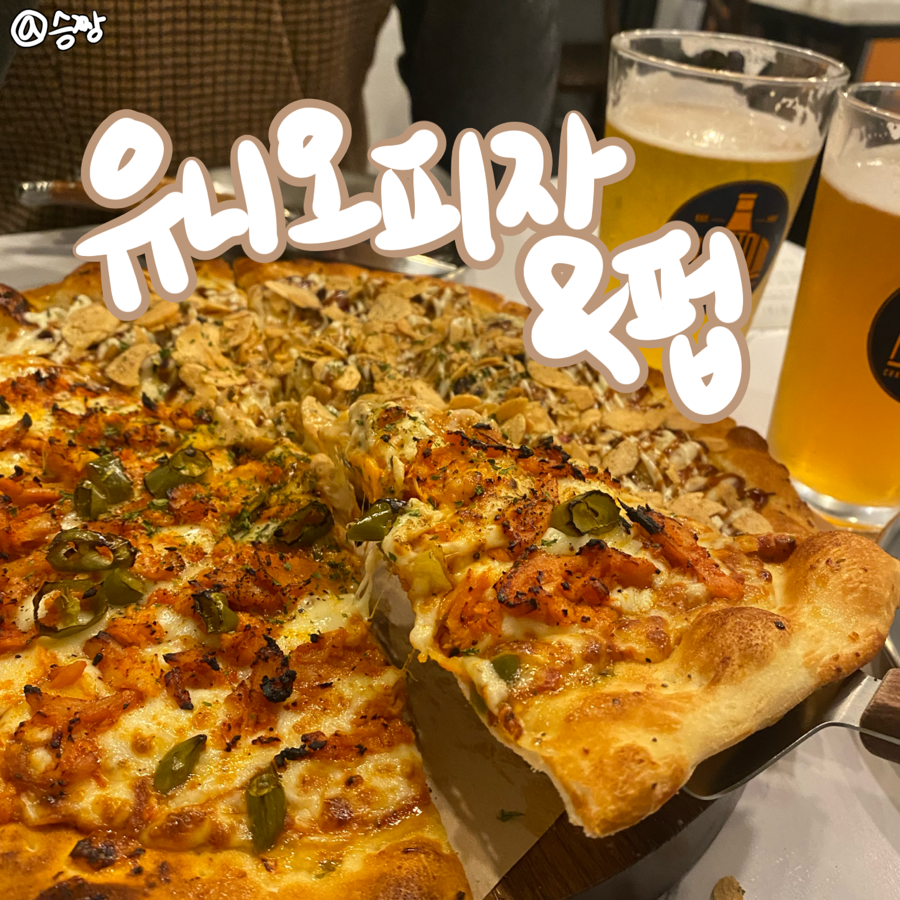 유니오피자&펍 이미지