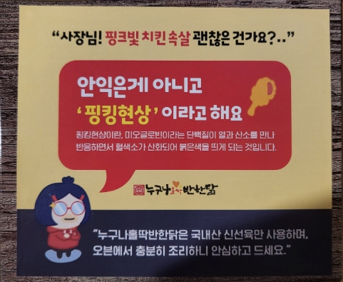 누구나홀딱반한닭김포 이미지