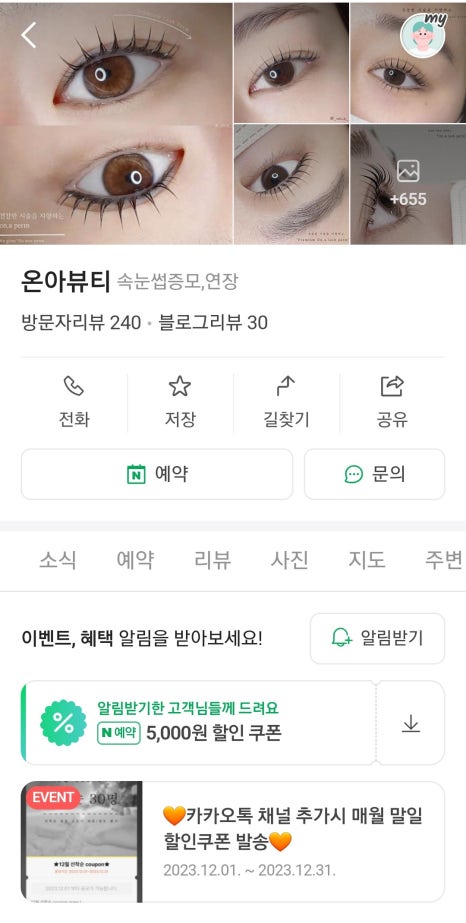 온아뷰티 이미지