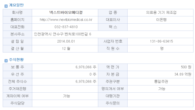 넥스트바이오 주식회사 이미지