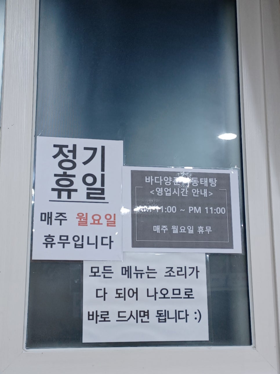 바다양푼이동태탕 화성병점점 이미지