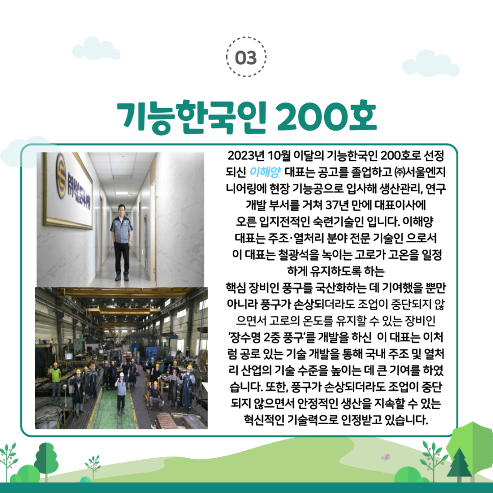 (주)한국인엔지니어링 이미지