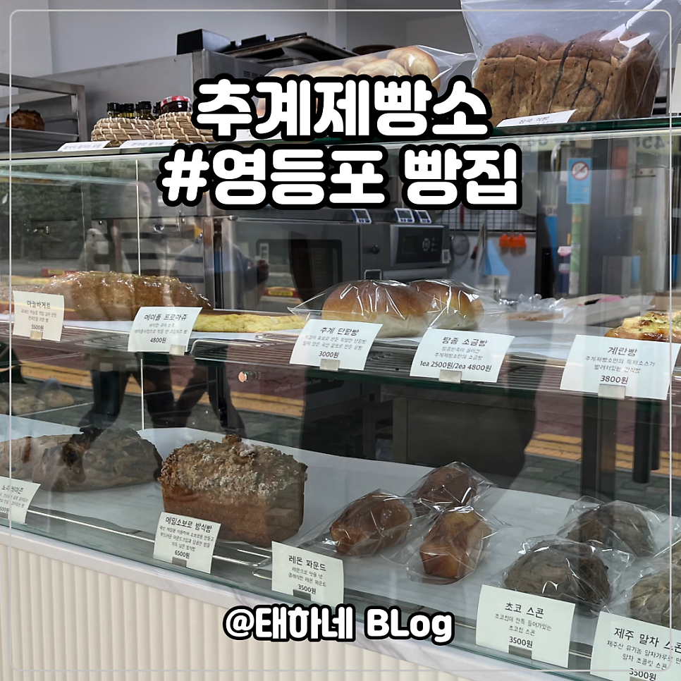 추계제빵소 이미지