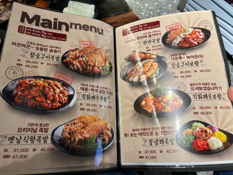 깐깐한족발아중점 이미지