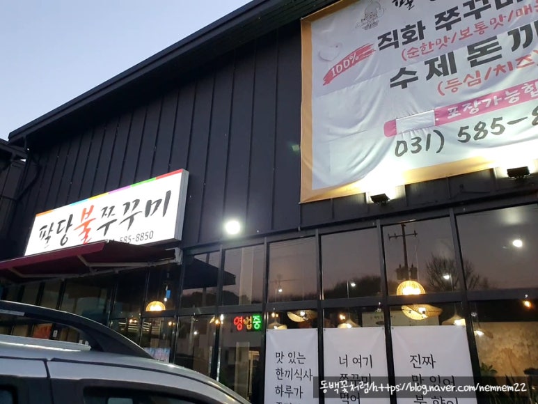 팔당불쭈꾸미 이미지