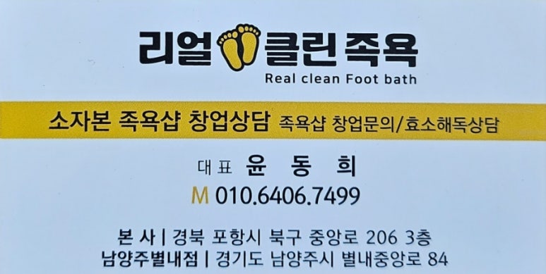 리얼클린족욕 이미지