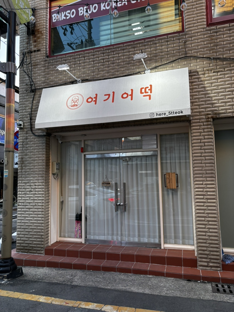 여기어떡 이미지
