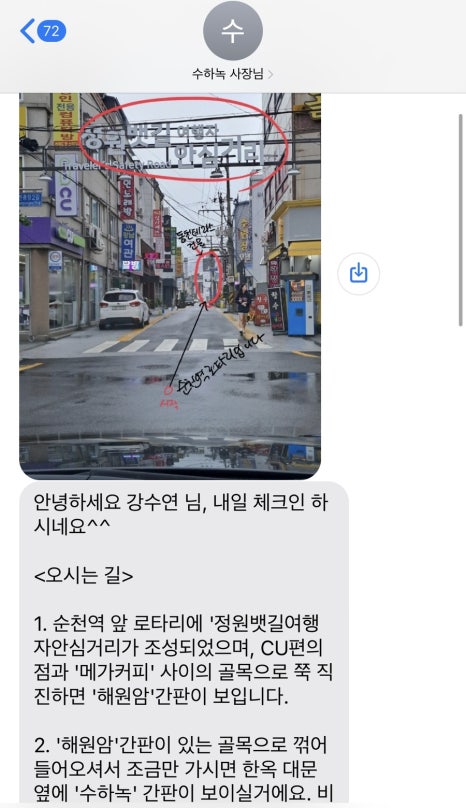 순천수하녹 이미지