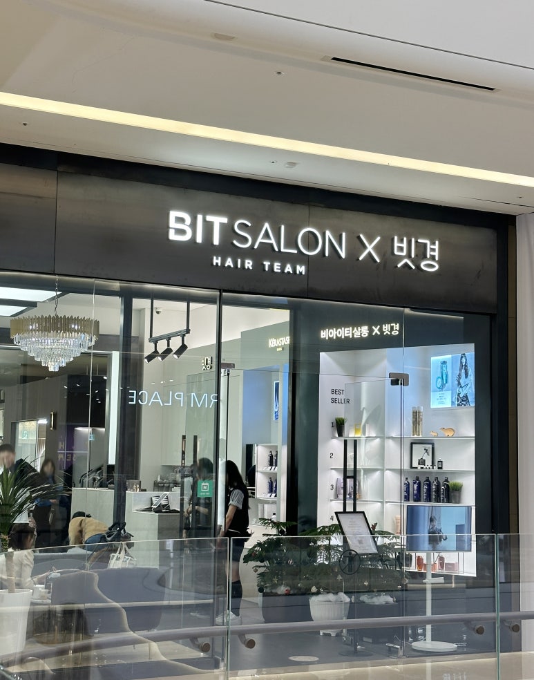 빗경X비아이티살롱스타필드 이미지