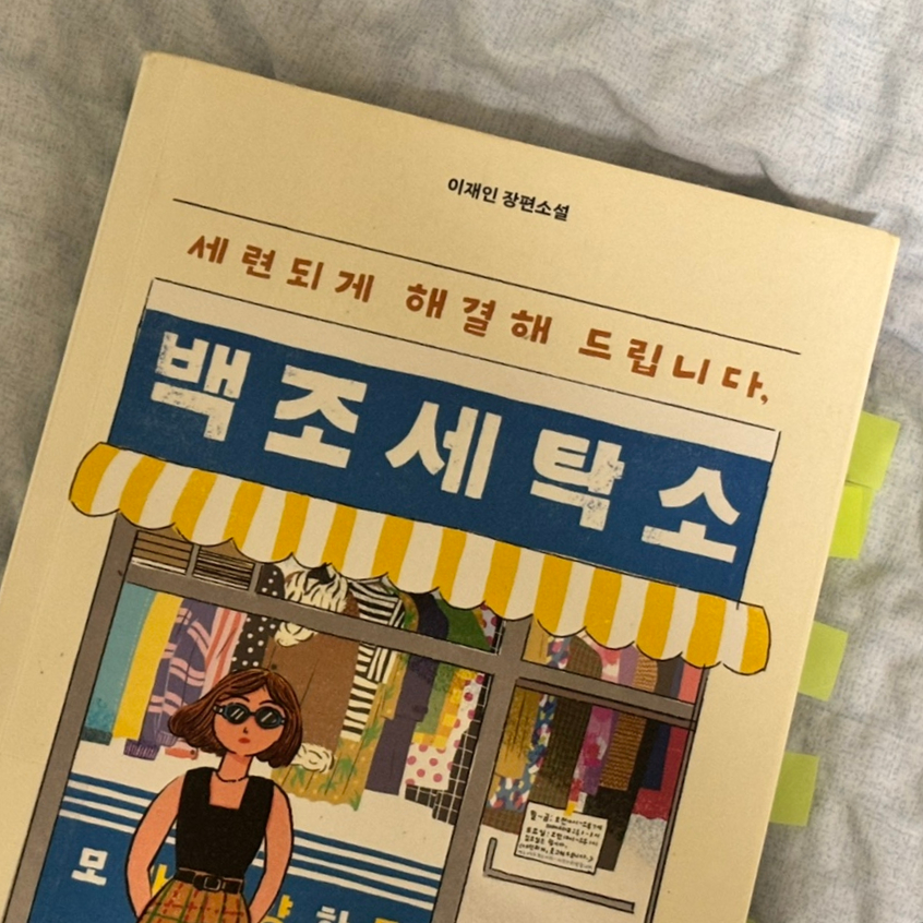 백조세탁소 이미지