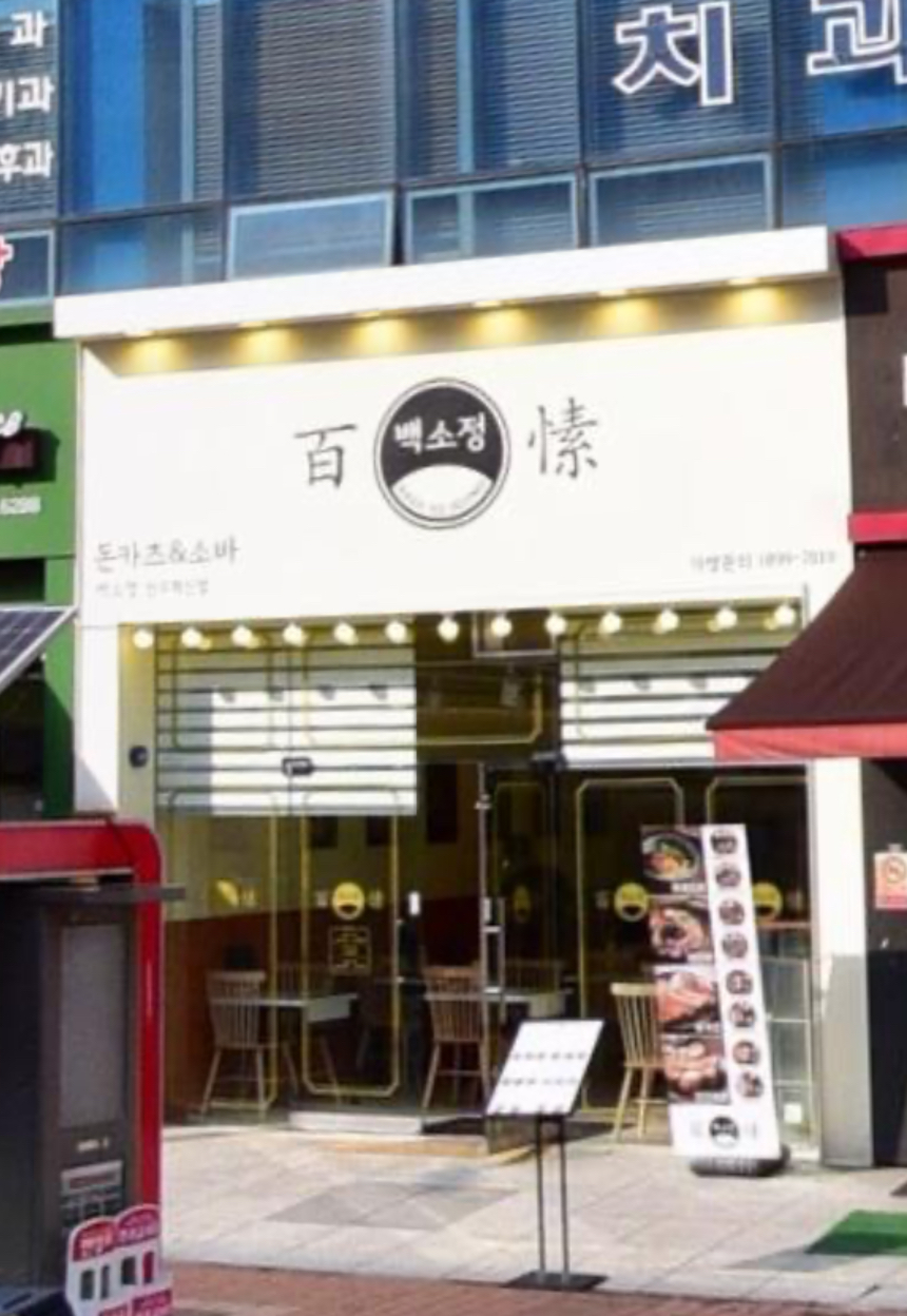 백소정 전주혁신점 이미지