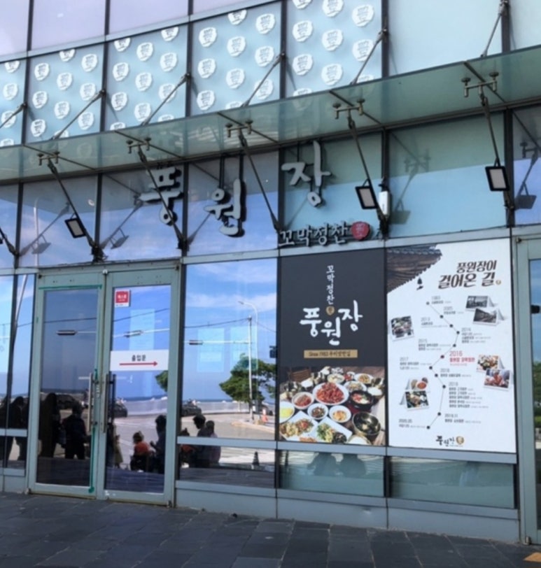 꼬막정찬 마린시티점 이미지