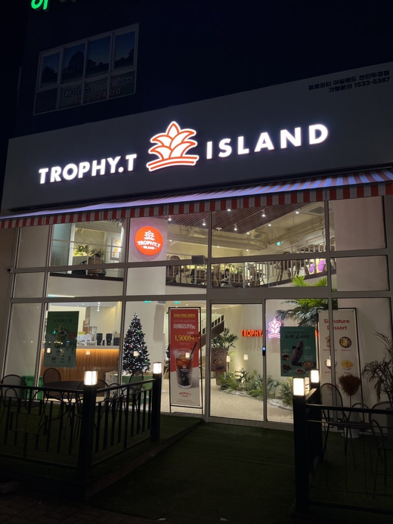 트로피티아일랜드천안두정점 이미지