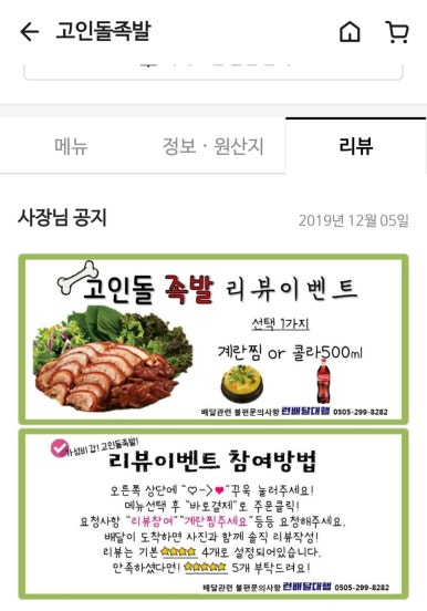 고인돌왕족발 이미지