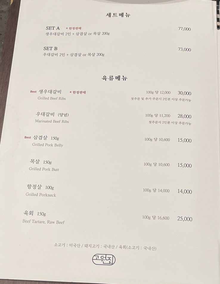 고원갈비 이미지