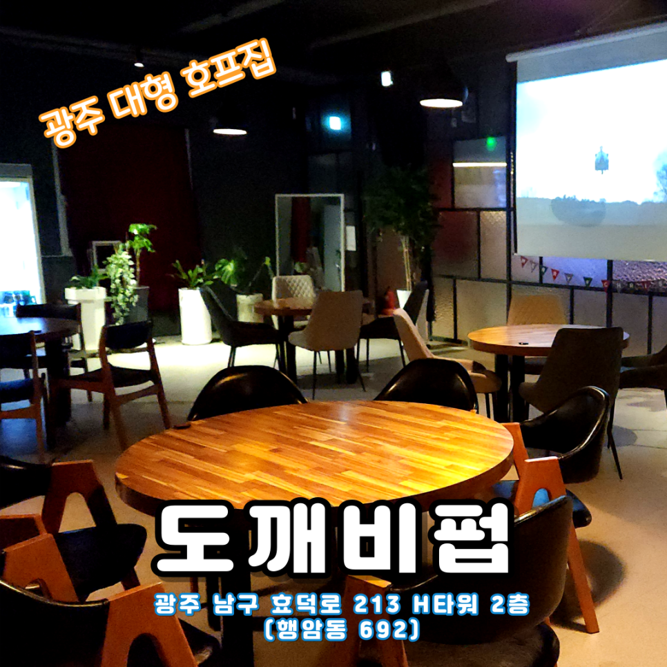 도깨비호프 이미지