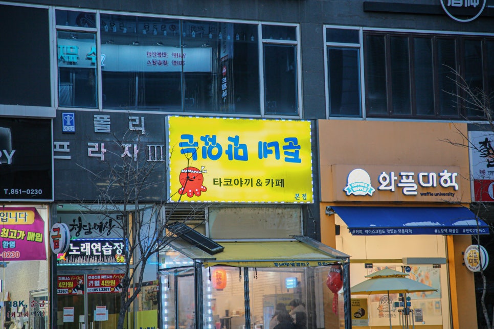 준네맛있는타코야끼&카페 이미지