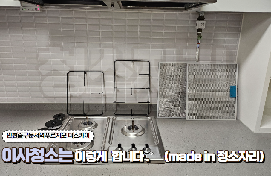 청소자리영종점 이미지