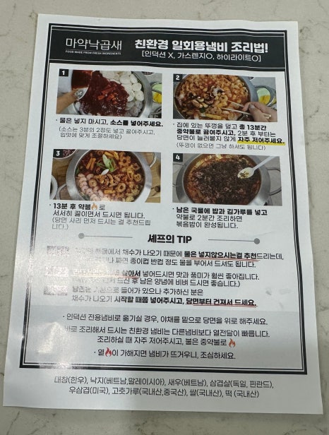마약낙곱새 동탄점 이미지