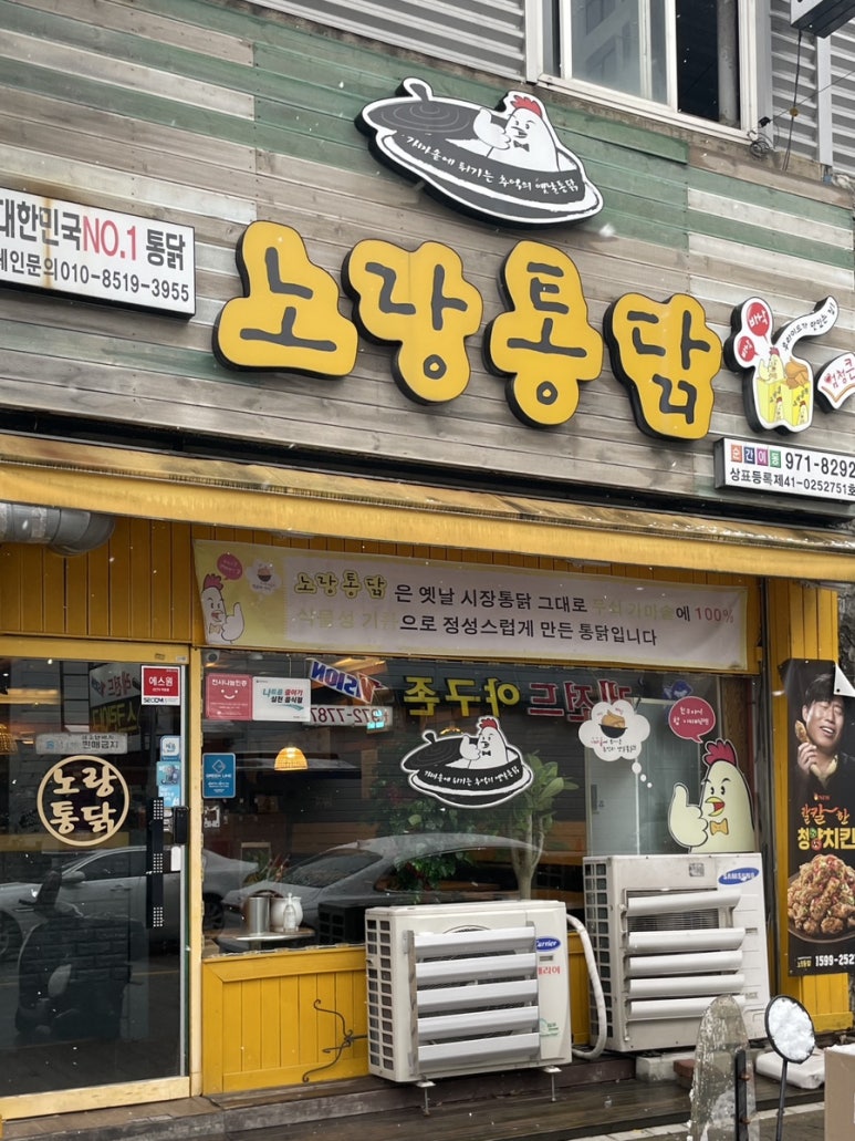 노랑통닭첨단점 이미지