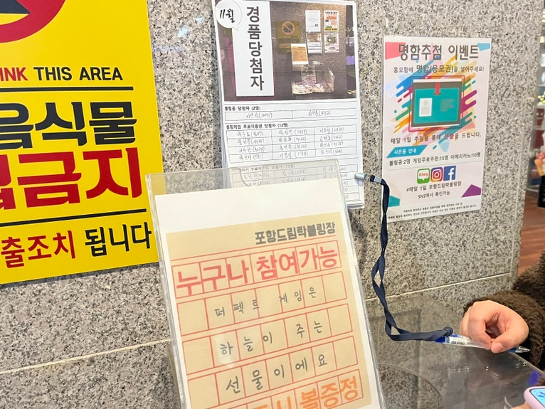 드림락볼링장 이미지