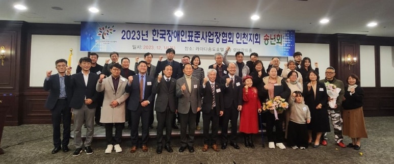 (사)한국장애인표준사업장협회 인천지회 이미지