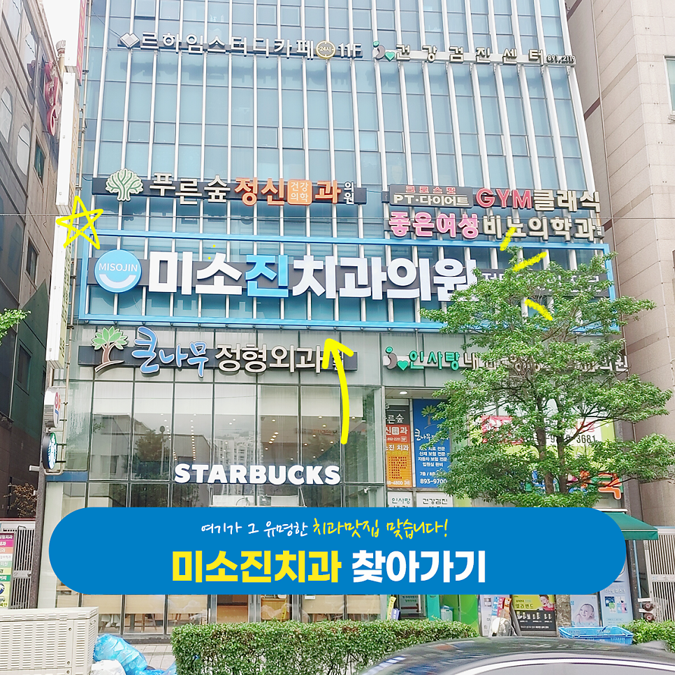미소진치과 이미지