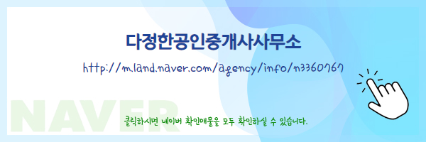 다정한공인중개사사무소 이미지