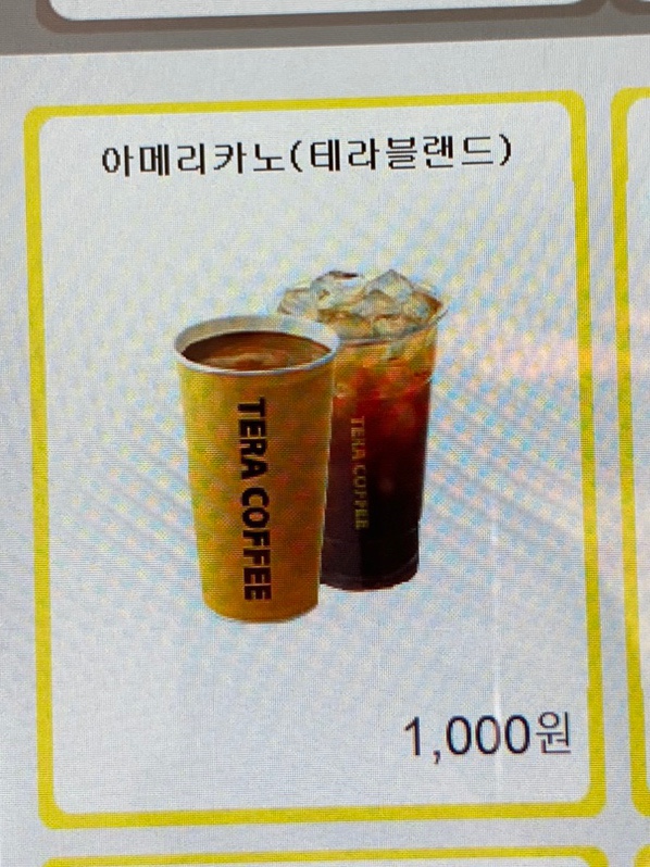 테라커피 역곡북부역점 이미지
