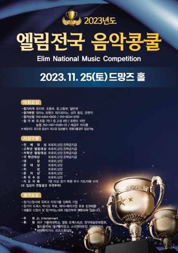 엘림음악학원 이미지