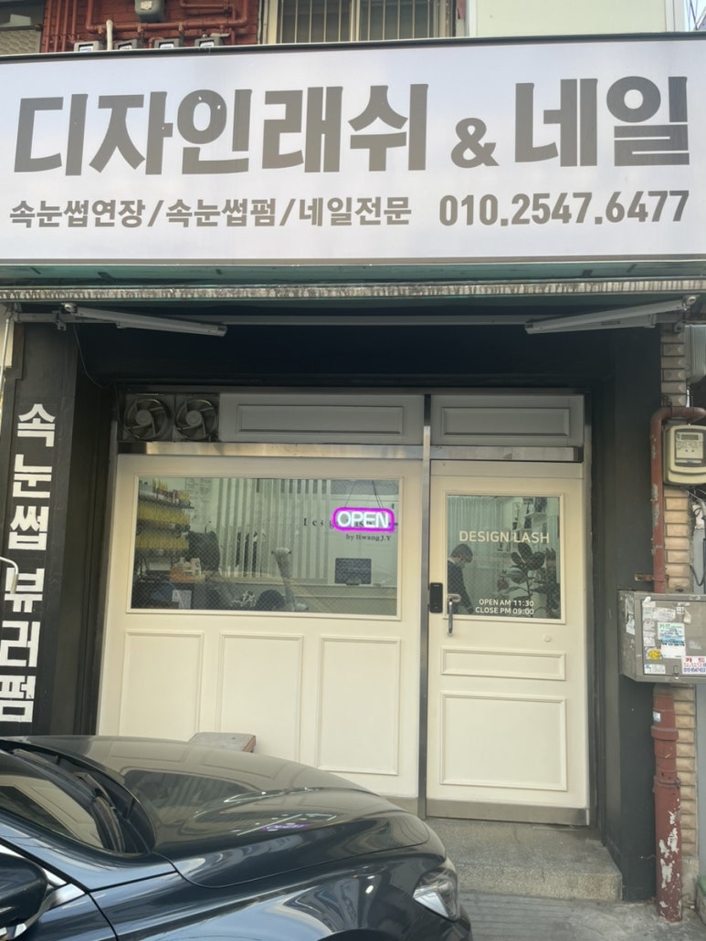 디자인래쉬 인천 계산점 이미지