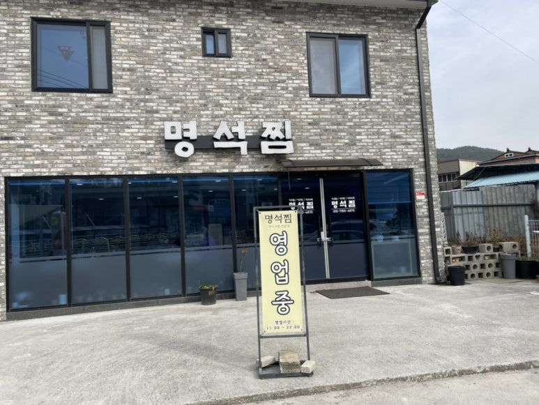 명석찜 이미지