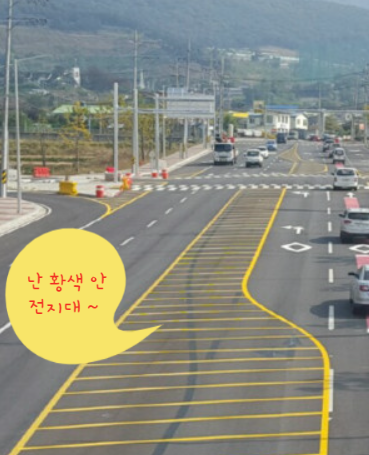 안전지대 이미지