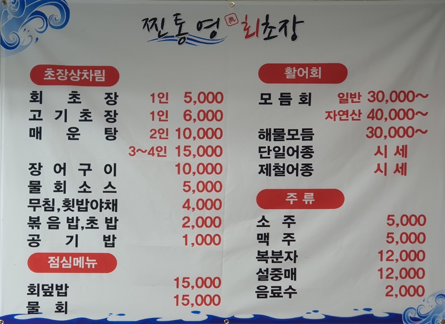 찐통영회초장 이미지