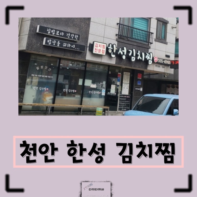 건강한집밥다미 이미지