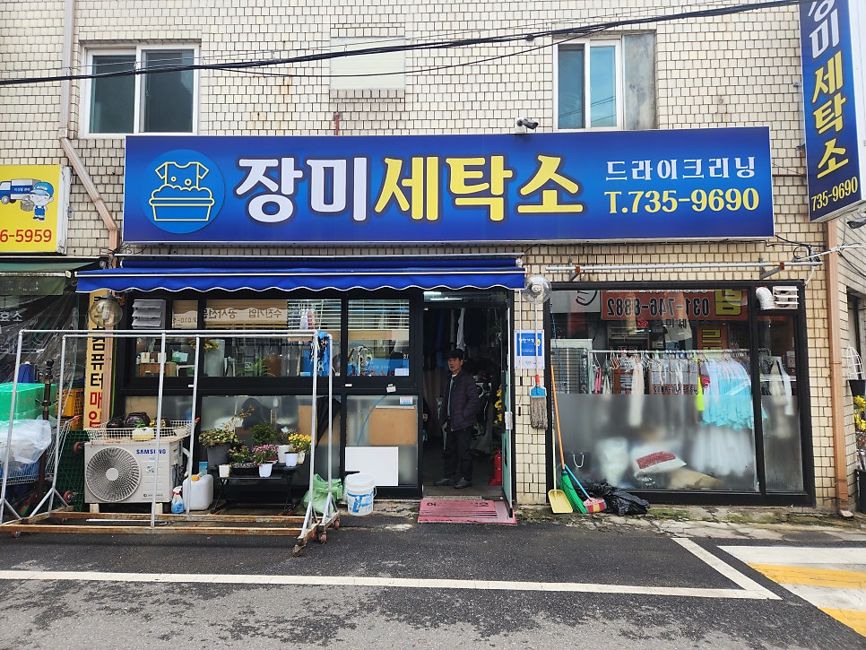 장미세탁소 이미지