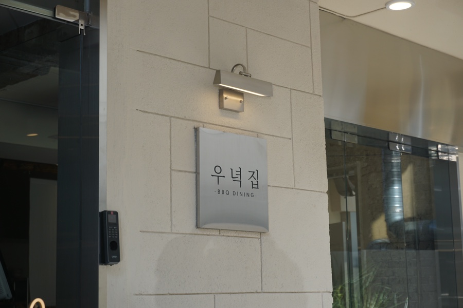 우녁집 이미지