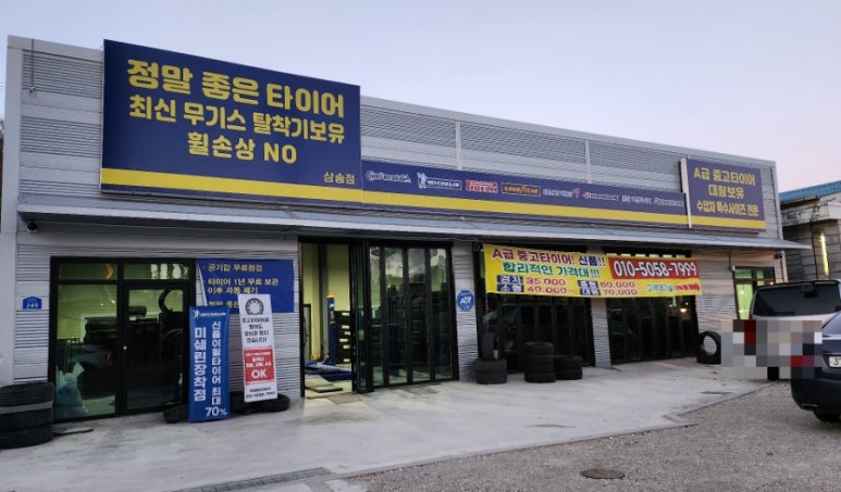정말좋은타이어 이미지