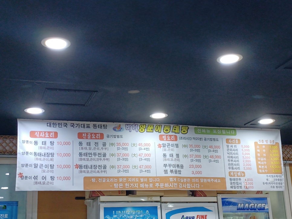 바다양푼이동태탕 화성병점점 이미지