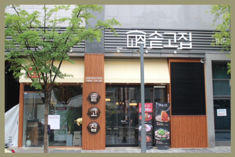 (주)한고집 이미지