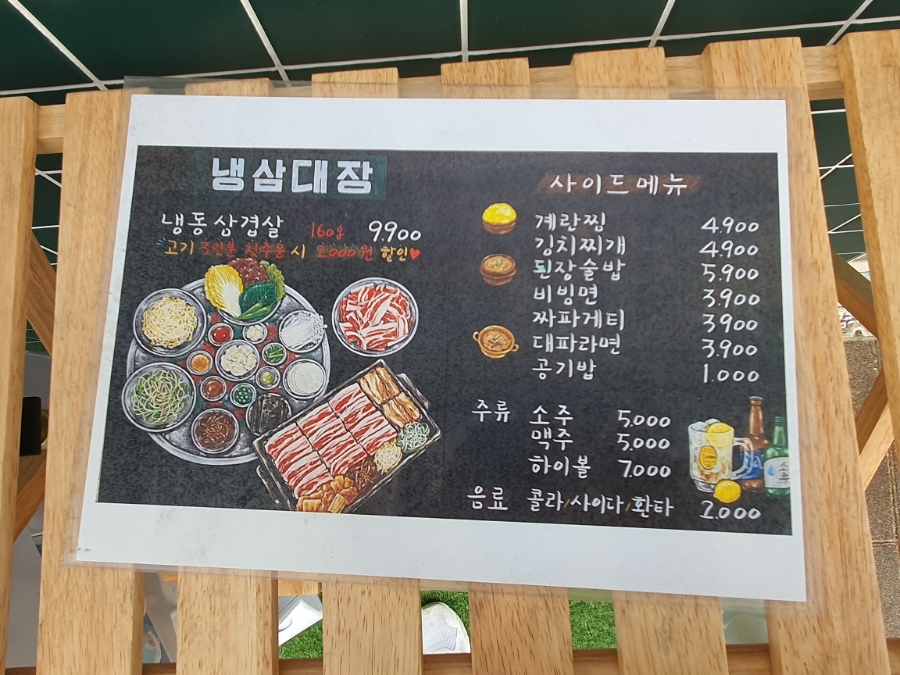 냉삼대장 이미지